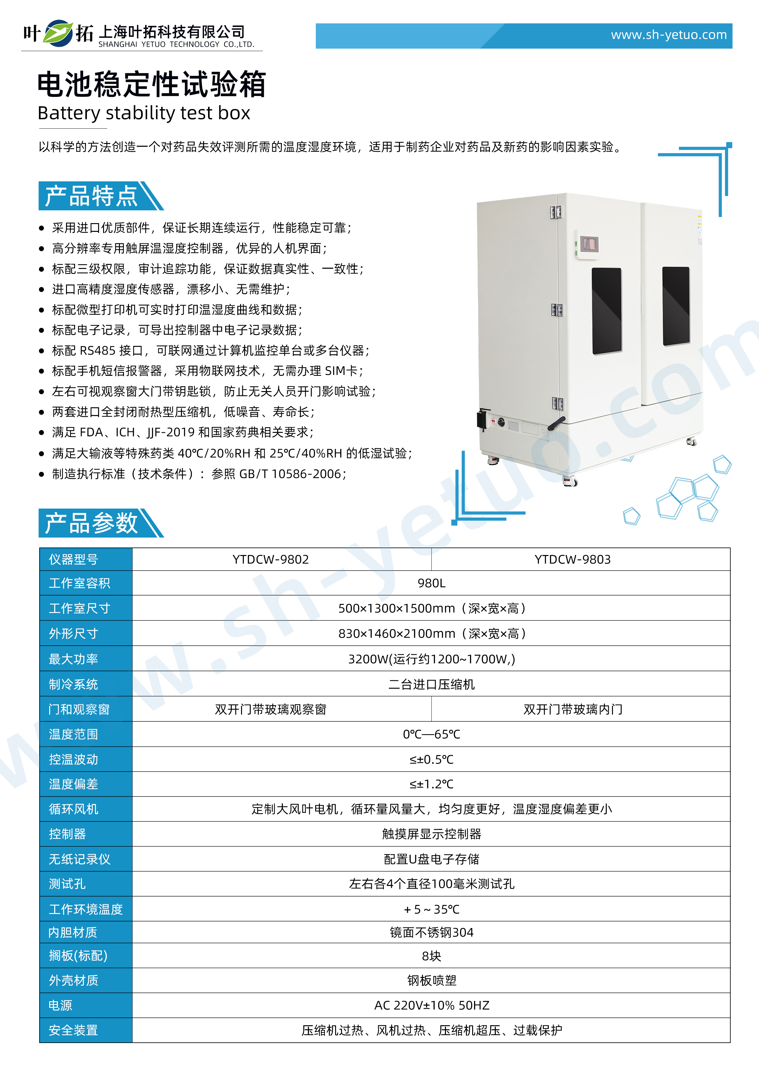 YTDCW系列-電池穩(wěn)定試驗箱-水印.jpg